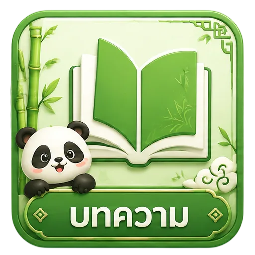 บทความ
